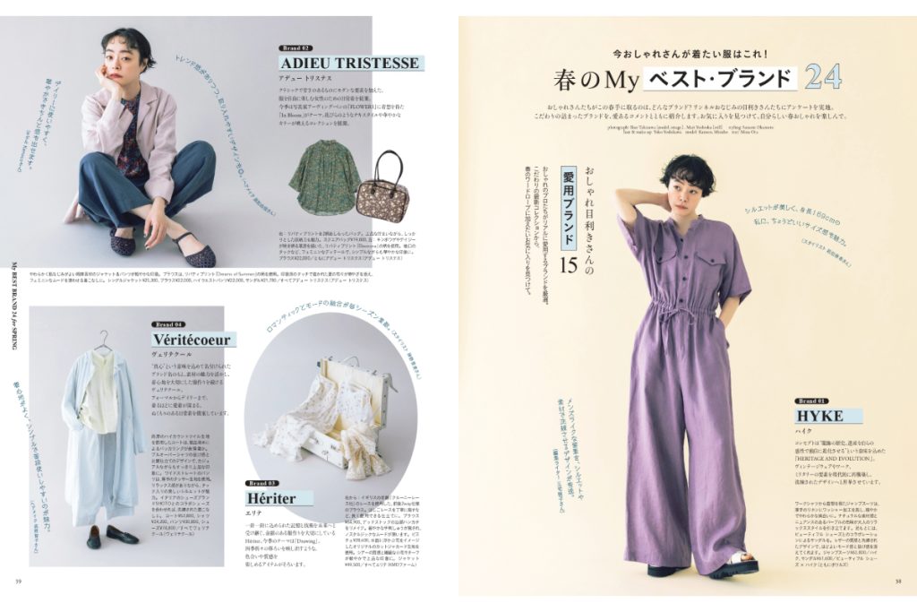 春のMyベスト・ブランド24【リンネル2025年5月号】