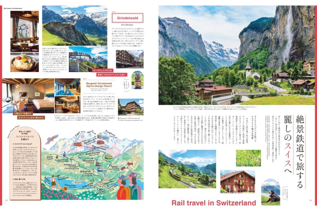 絶景鉄道で旅する 麗しのスイスへ【リンネル2025年5月号】