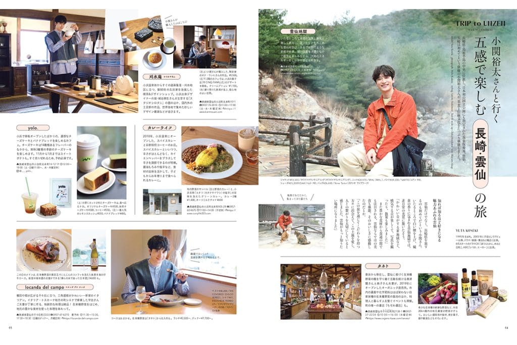 小関裕太さんと行く 五感で楽しむ 長崎・雲仙の旅 【リンネル2025年6月号】