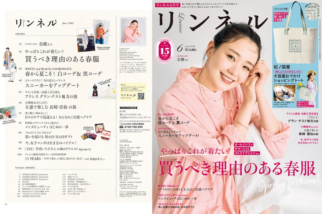 表紙は奈緒さんの『リンネル』 2025年6月号・6月号増刊は、春から初夏のファッション号！ 「紀ノ国屋」・「オサムグッズ」付録＆編集部おすすめ特集を最速レポート