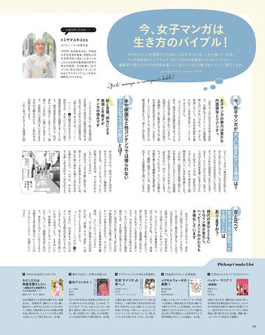 今、女子マンガは生き方のバイブル！【リンネル2025年6月号】