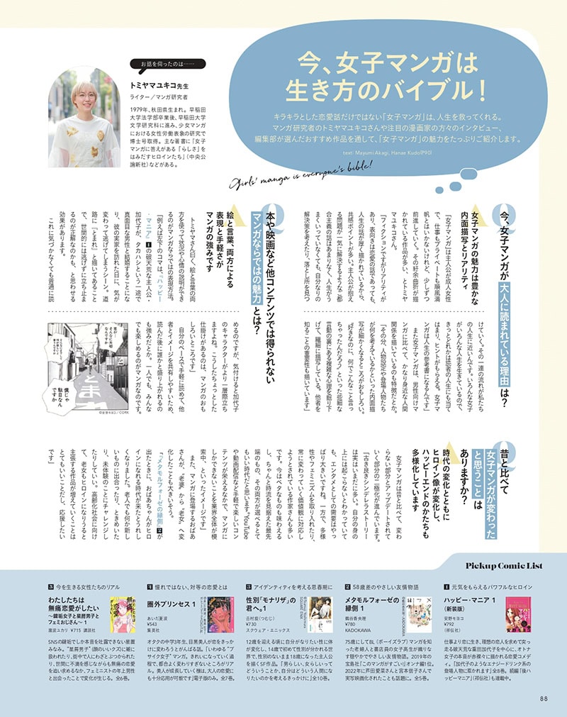 今、女子マンガは生き方のバイブル！【リンネル2025年6月号】