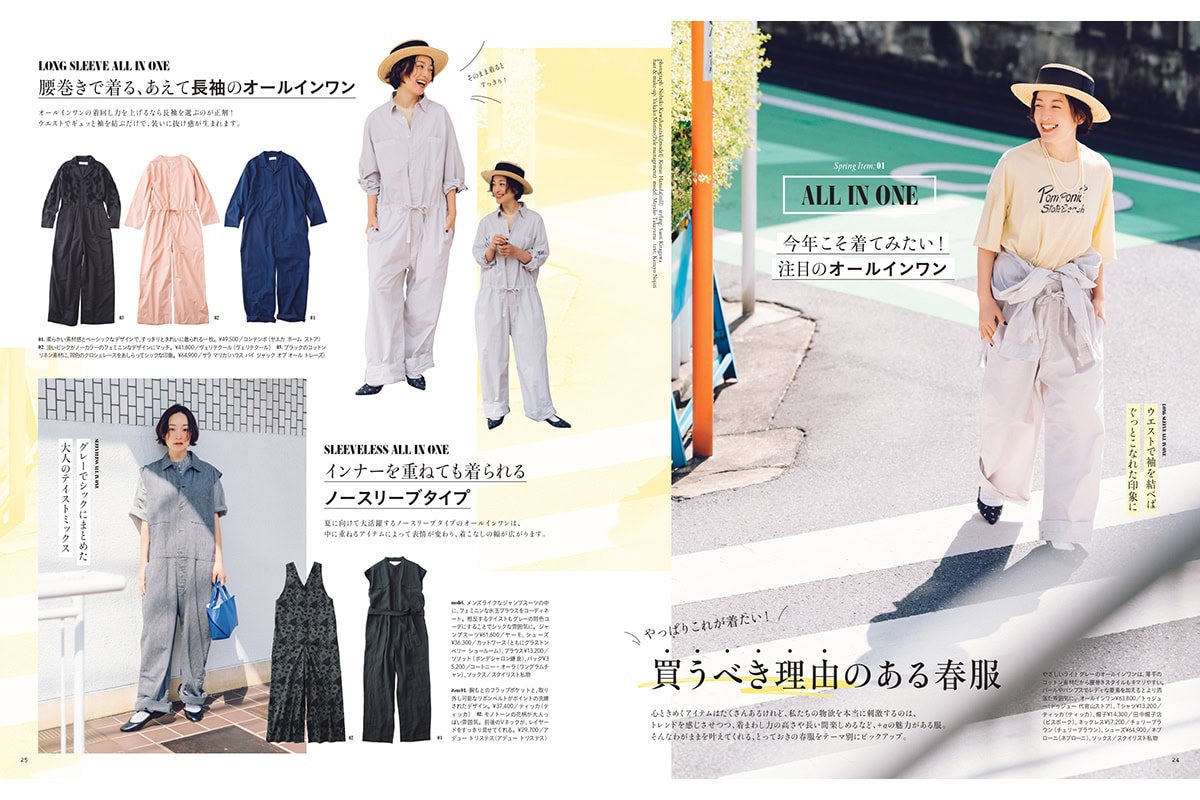 高山都さんご登場！やっぱりこれが着たい！ 買うべき理由のある春服 【リンネル2025年6月号】