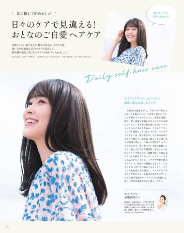 日々のケアで見違える！ おとなのご自愛ヘアケア【リンネル2025年6月号】