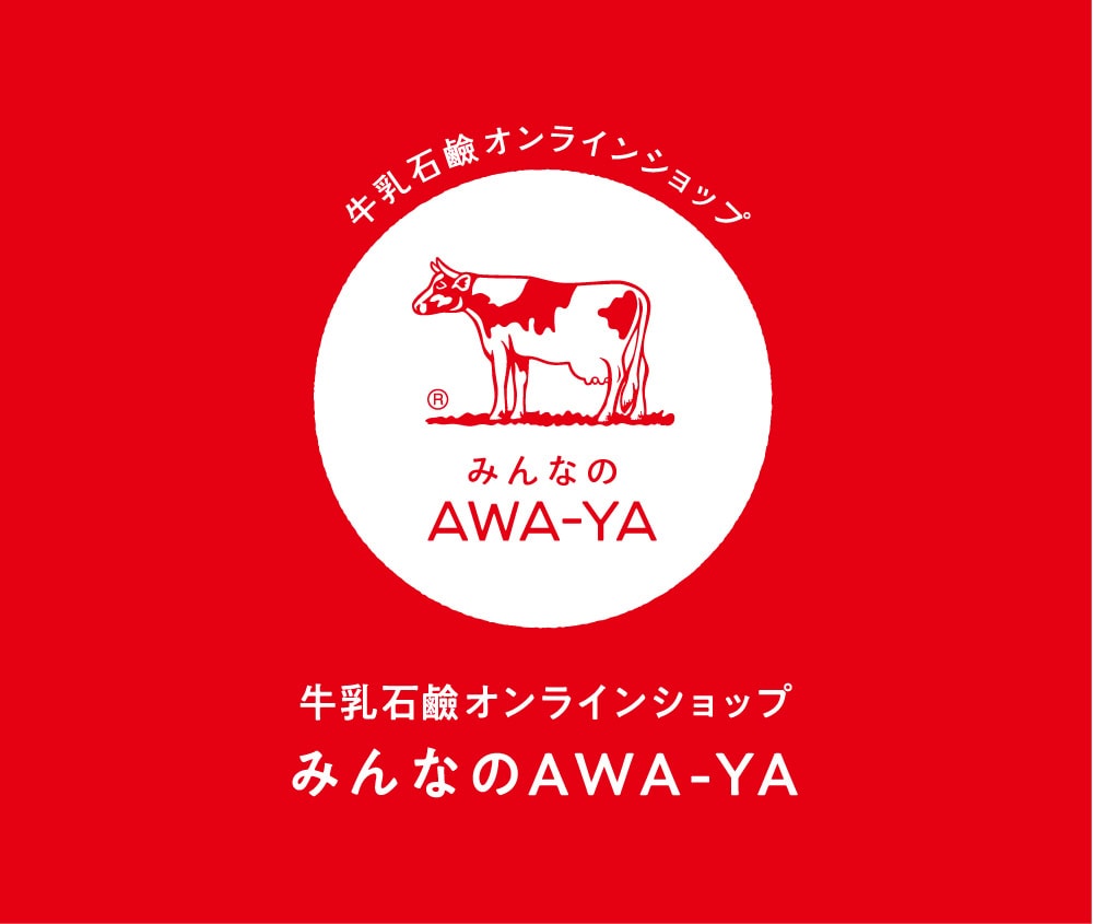 牛乳石鹼公式オンラインショップの「みんなのAWA-YA」