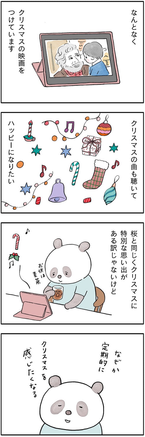 パンダが主役のこやまこいこさんの漫画連載『ぐれいさん』第九話
