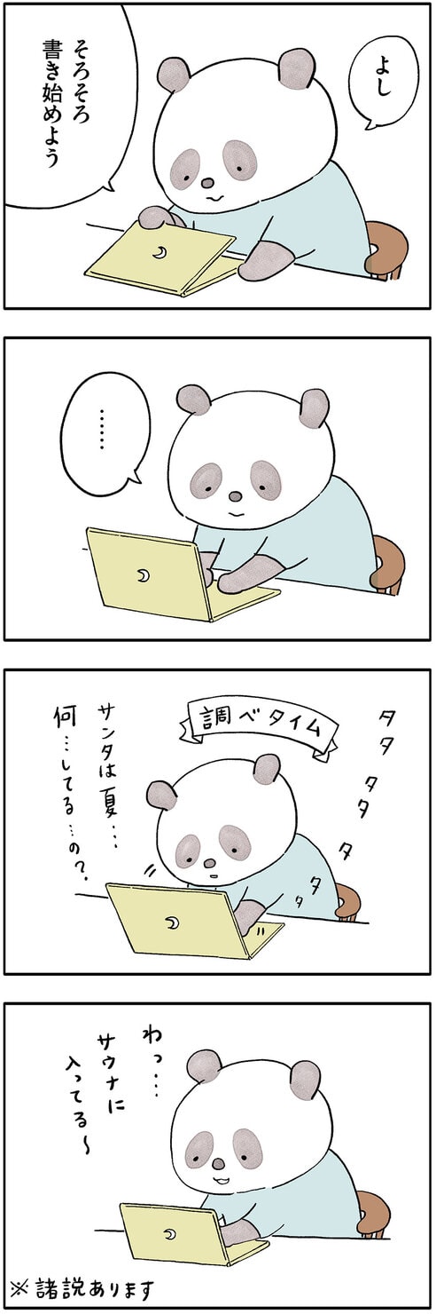パンダが主役のこやまこいこさんの漫画連載『ぐれいさん』第九話