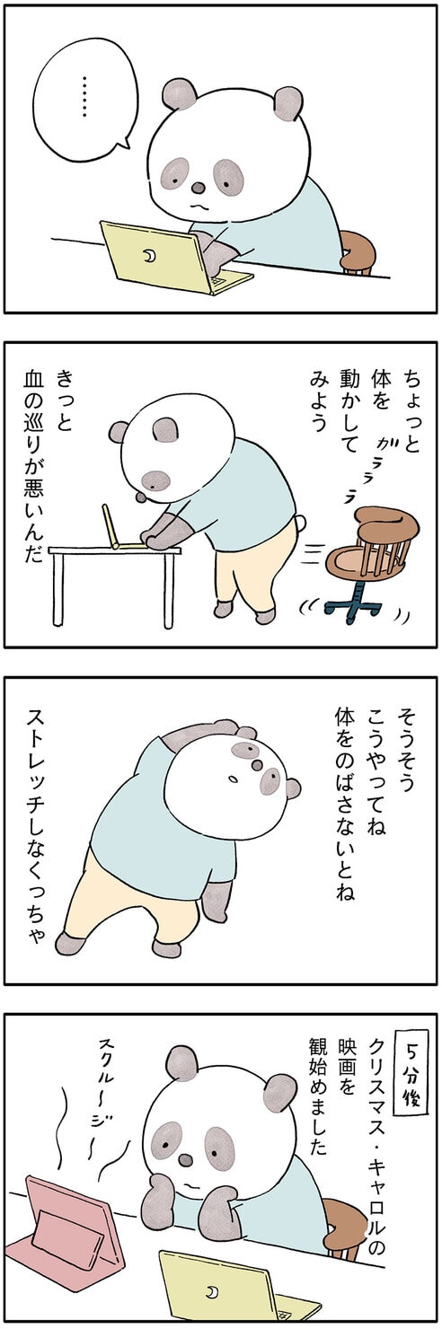 パンダが主役のこやまこいこさんの漫画連載『ぐれいさん』第九話