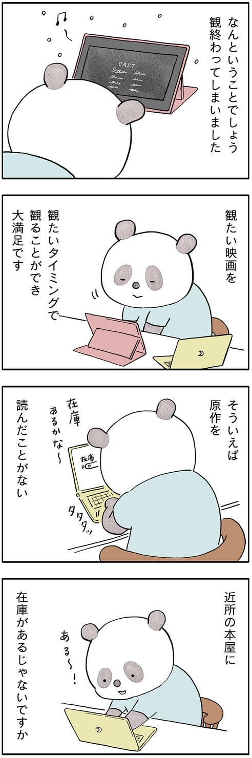 パンダが主役のこやまこいこさんの漫画連載『ぐれいさん』第九話