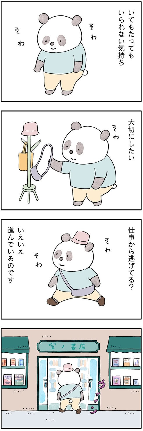 パンダが主役のこやまこいこさんの漫画連載『ぐれいさん』第九話