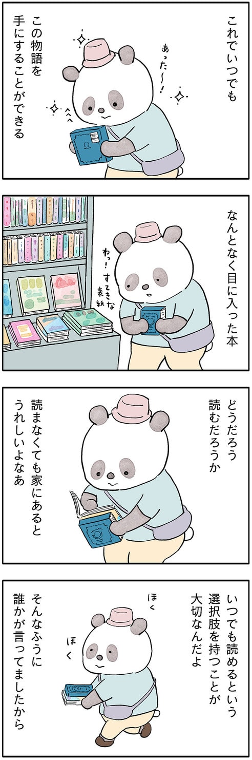 パンダが主役のこやまこいこさんの漫画連載『ぐれいさん』第九話
