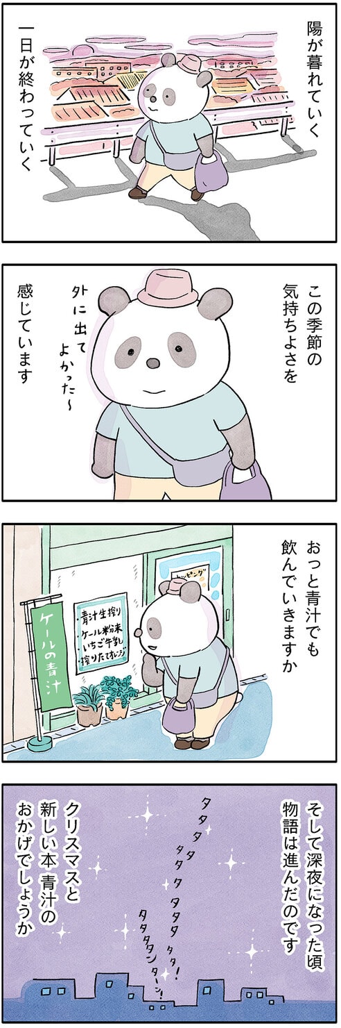 パンダが主役のこやまこいこさんの漫画連載『ぐれいさん』第九話
