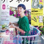 リンネル 7月号通常号・付録 | 宝島社の雑誌リンネル（Liniere）