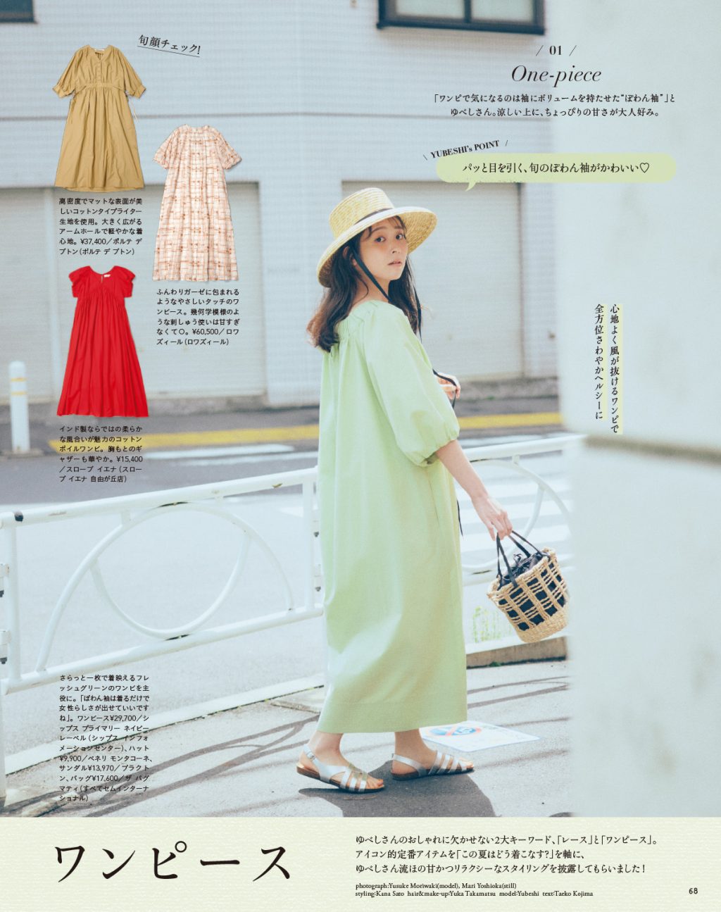 リンネル 最新号