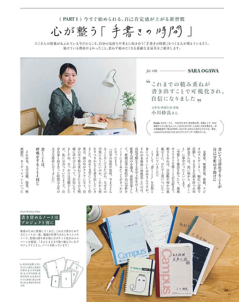 小川沙良さんご出演！心が整う「手書きの時間」【リンネル2025年7月号】