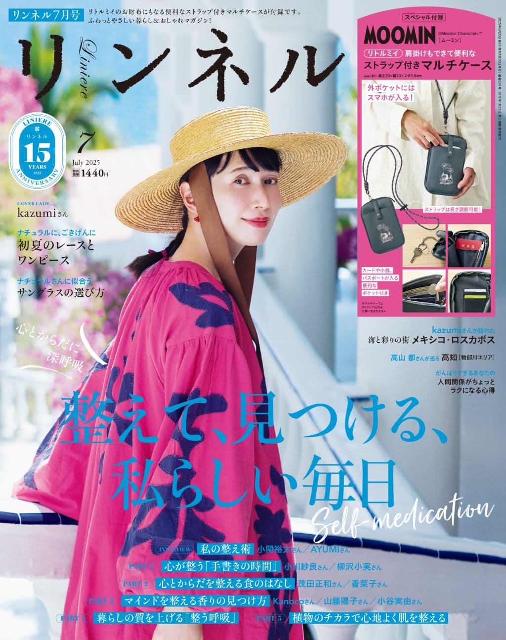 リンネル7月号の表紙は、モデル・kazumiさん
