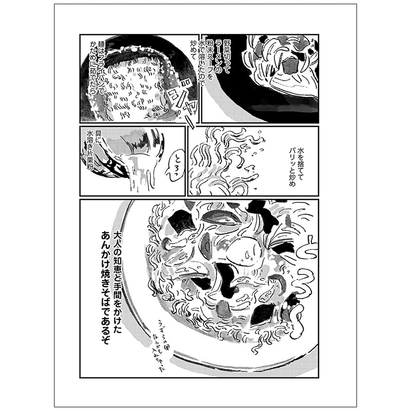 オカヤイズミ先生の『いのまま』では、匂いまで漂ってくる、おいしそうな自炊料理が15品紹介されます。