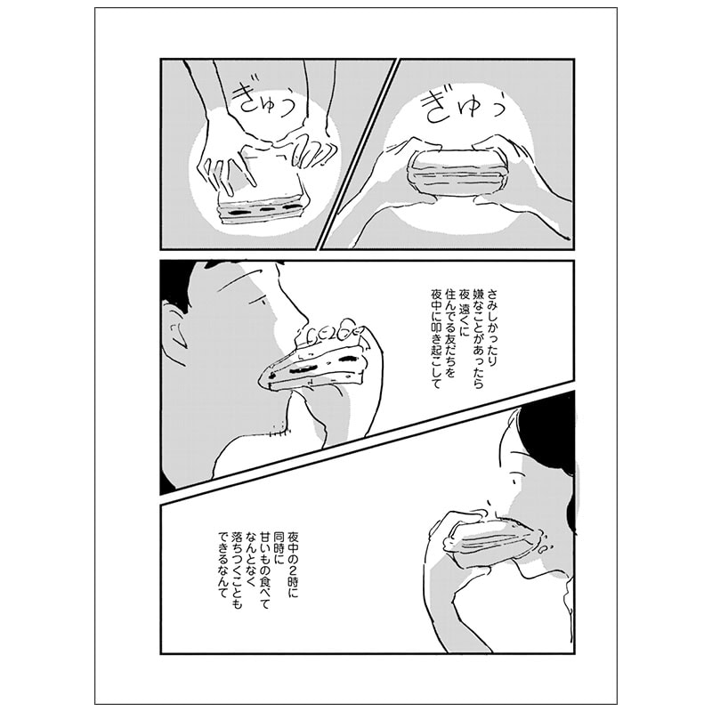 オカヤイズミ先生の『いのまま』では、電話をしながらフルーツサンドを食べ合うシーンが印象的！