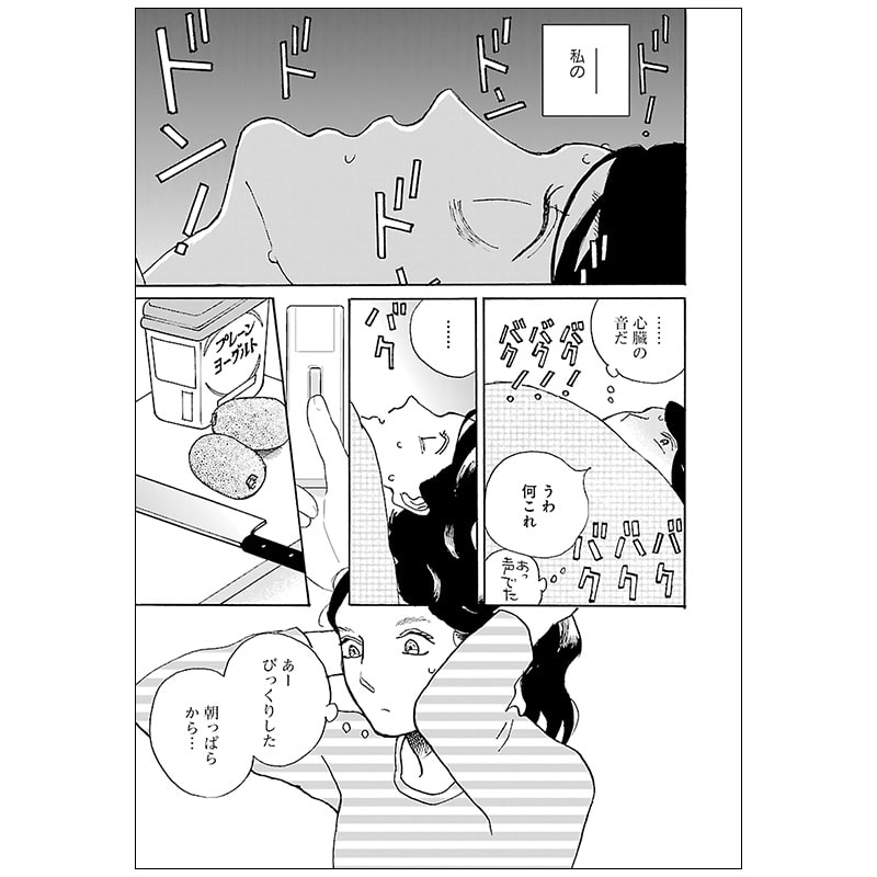 『あした死ぬには、』雁さんも体験したという更年期症状による不整脈。読んでいると、40代で迎えるさまざまな不調の予備知識にも。