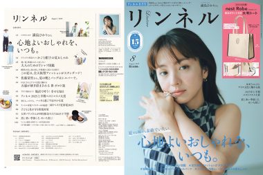 【リンネル最新号】「ネストローブ」付録＆編集部おすすめ特集を最速レポート！