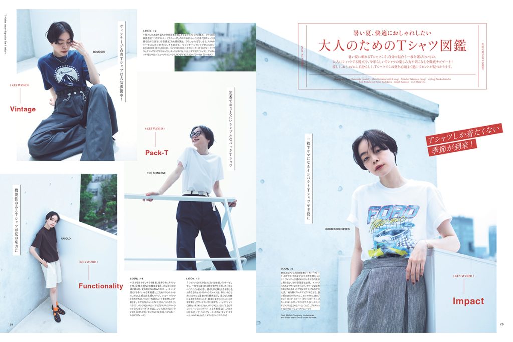Kanocoさんが披露！大人のためのTシャツ図鑑【リンネル8月号】