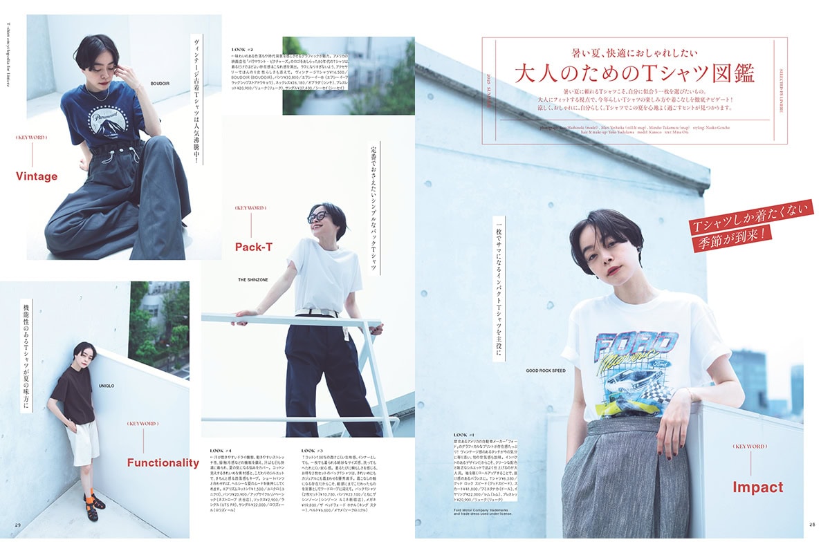 Kanocoさんが披露！大人のためのTシャツ図鑑【リンネル8月号】