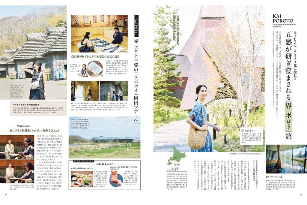 はまじさんが訪れた北海道で、アイヌ文化に触れる旅！【リンネル8月号】