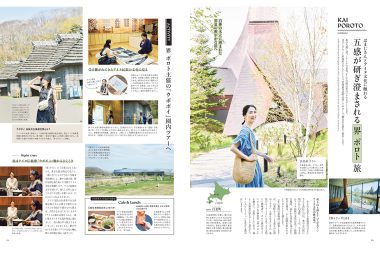 はまじさんが訪れた北海道で、アイヌ文化に触れる旅！【リンネル8月号】