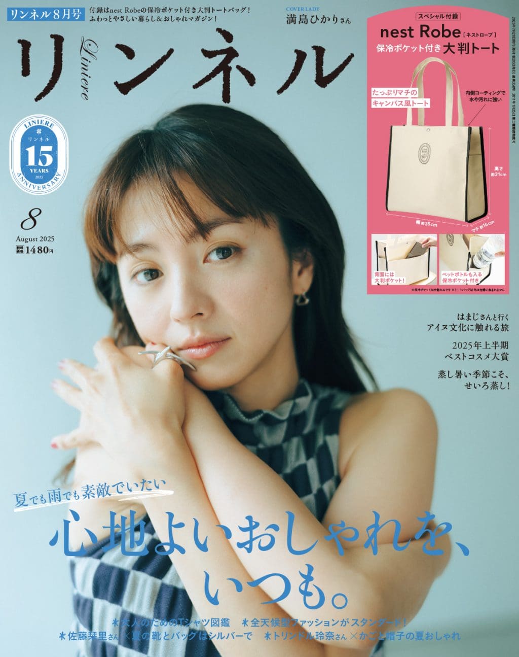 リンネル 最新号
