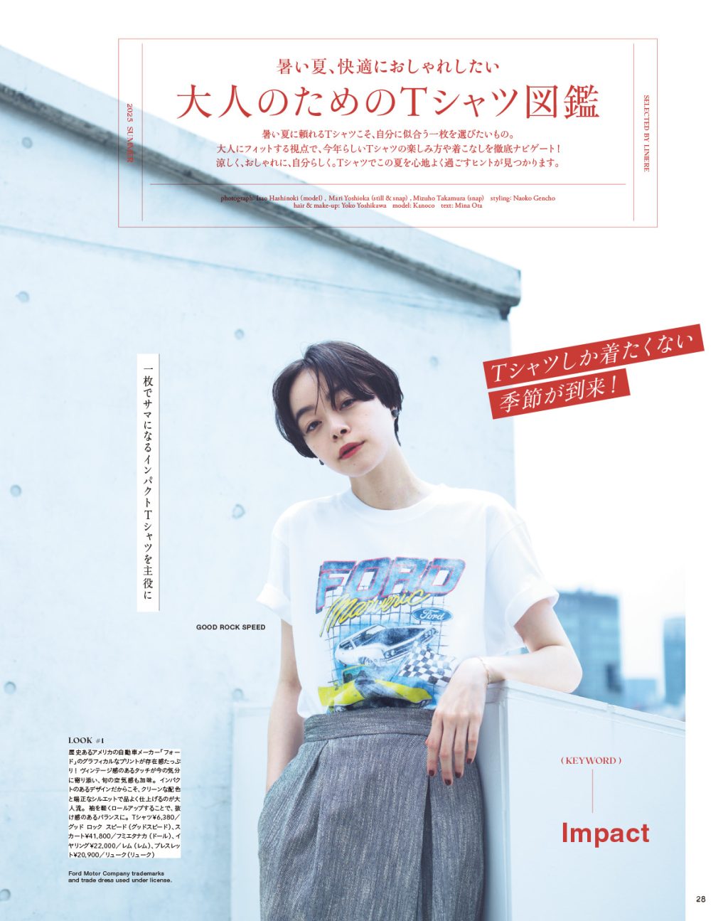 リンネル 最新号