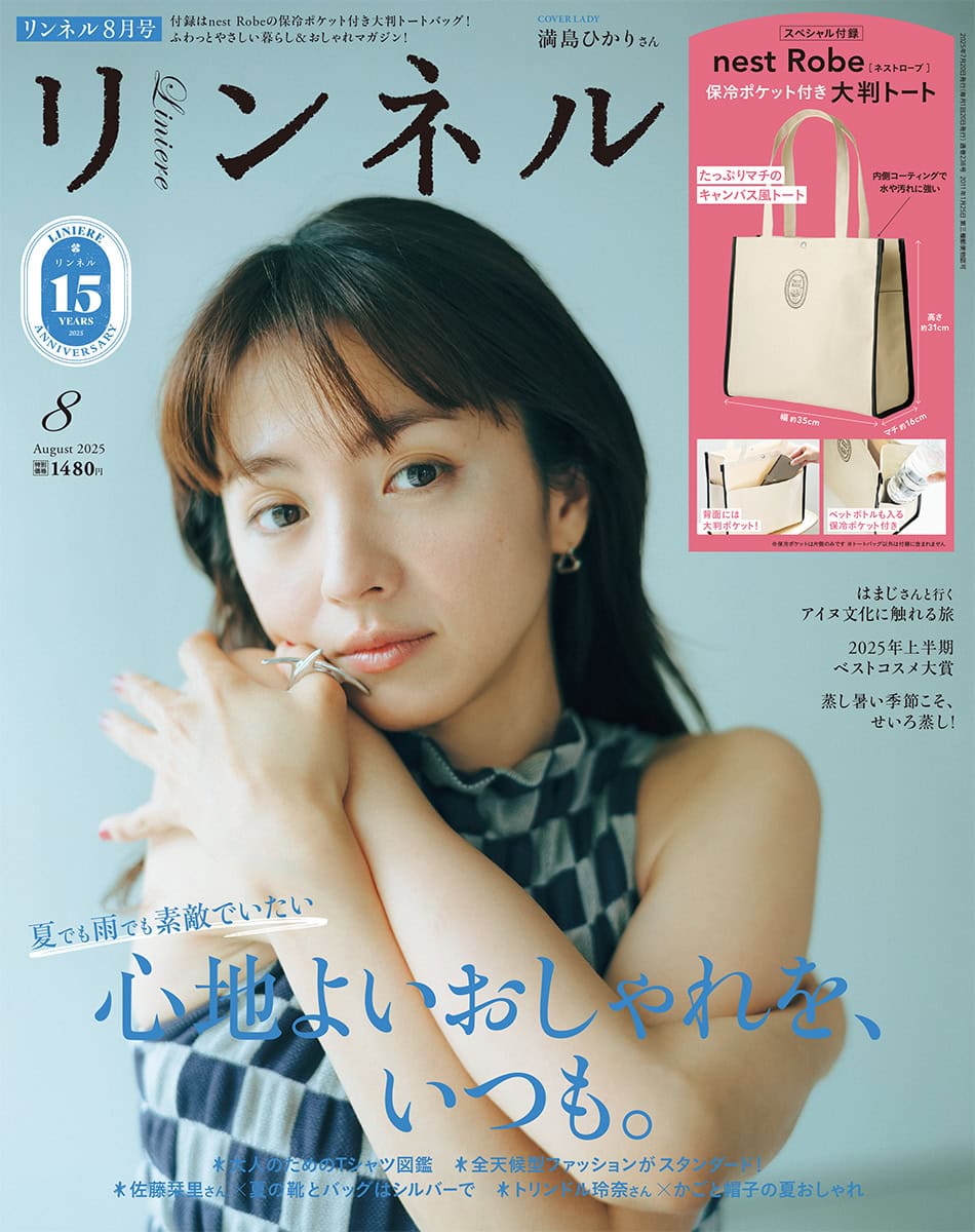 リンネル8月号の表紙は、満島ひかりさんが登場！