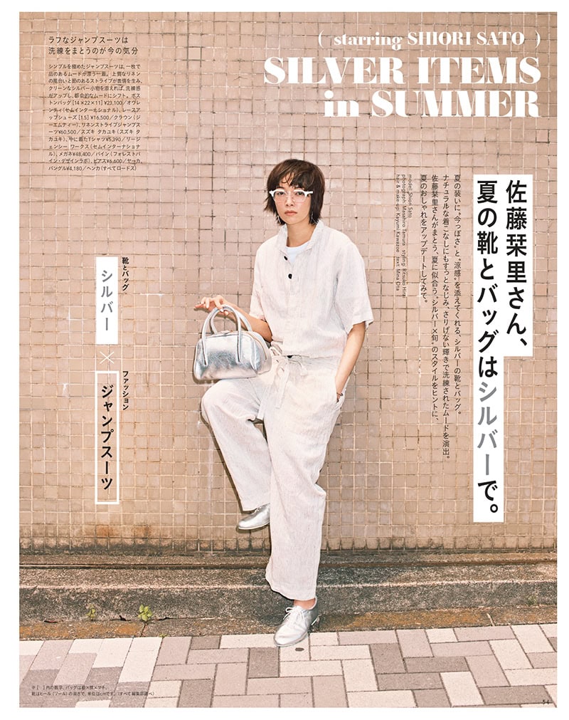 佐藤栞里さんが登場！夏の靴とバッグはシルバーで【リンネル８月号】