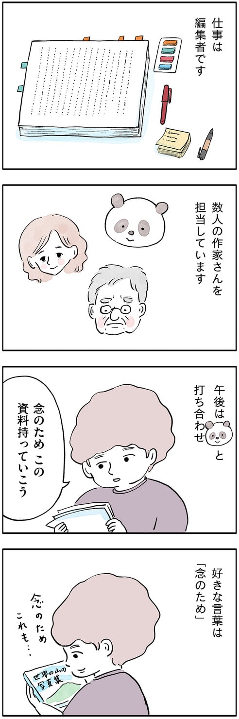 こやまこいこさんの連載「ぐれいさん」10話6