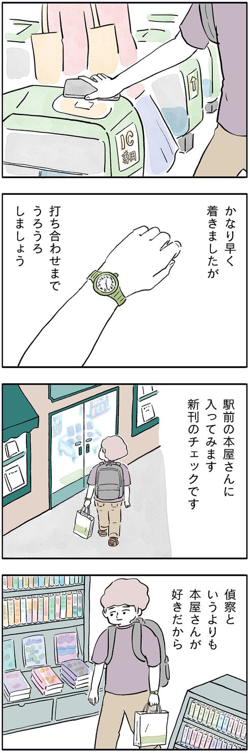こやまこいこさんの連載「ぐれいさん」10話4