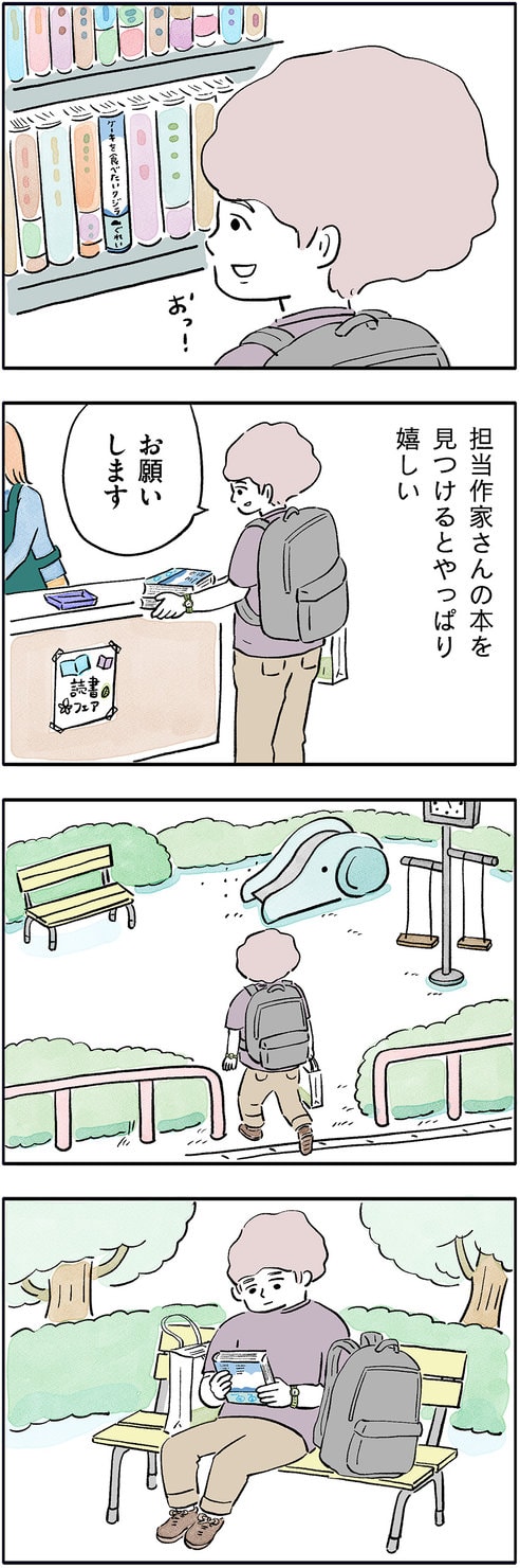 こやまこいこさんの連載「ぐれいさん」10話3