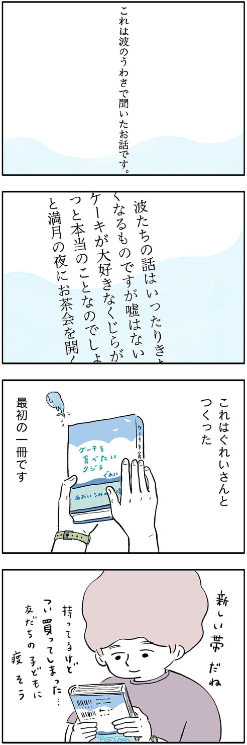 こやまこいこさんの連載「ぐれいさん」10話1