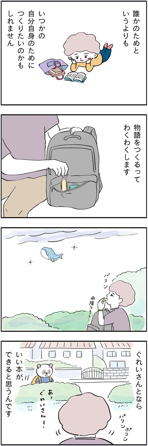 こやまこいこさんの連載「ぐれいさん」10話2