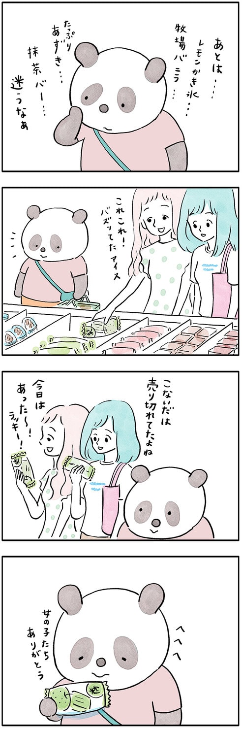 こやまこいこさんの連載「ぐれいさん」11話