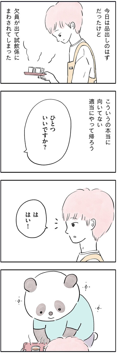 こやまこいこさんの漫画連載「ぐれいさん」12話