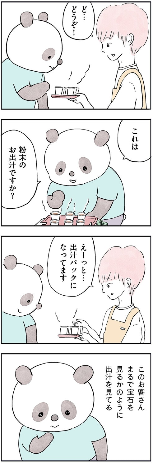 こやまこいこさんの漫画連載「ぐれいさん」12話