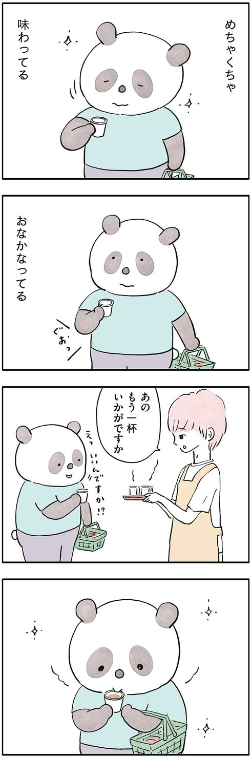 パンダが主役のこやまこいこさんの漫画連載「ぐれいさん」12話