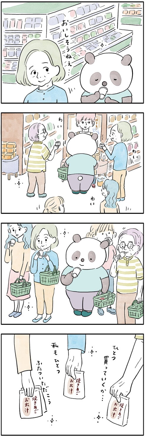 パンダが主役のこやまこいこさんの漫画連載「ぐれいさん」12話