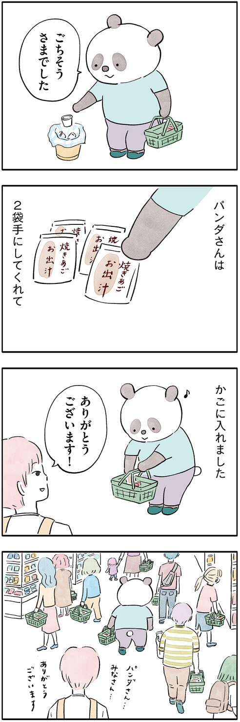 パンダが主役のこやまこいこさんの漫画連載「ぐれいさん」12話