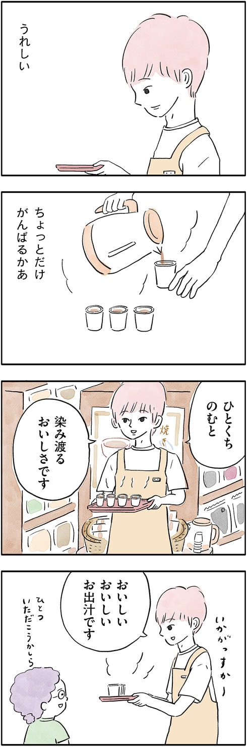 パンダが主役のこやまこいこさんの漫画連載「ぐれいさん」12話