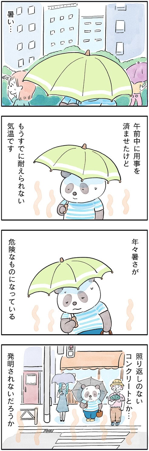 こやまこいこさんの漫画連載「ぐれいさん」14話