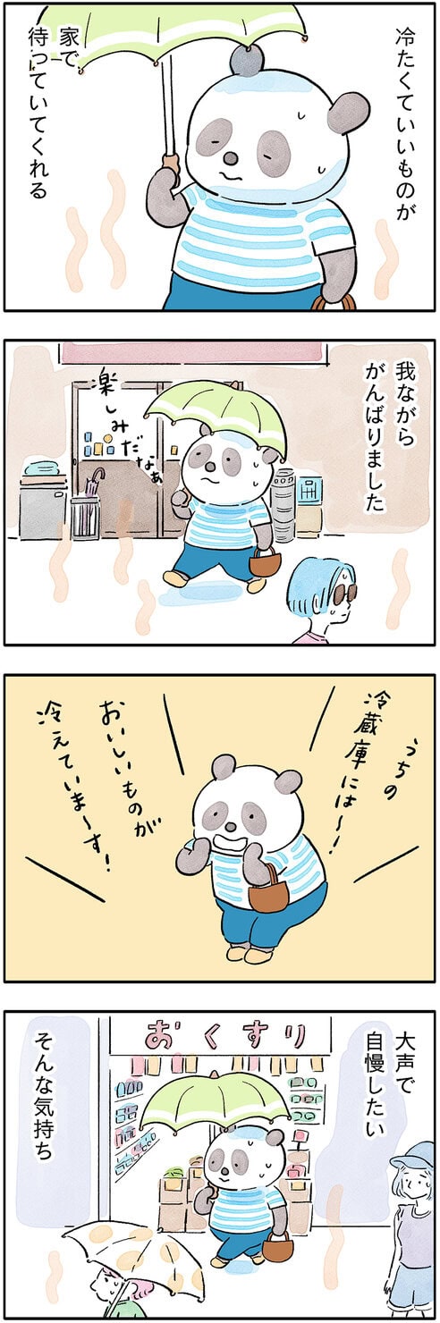 こやまこいこさんの漫画連載「ぐれいさん」14話