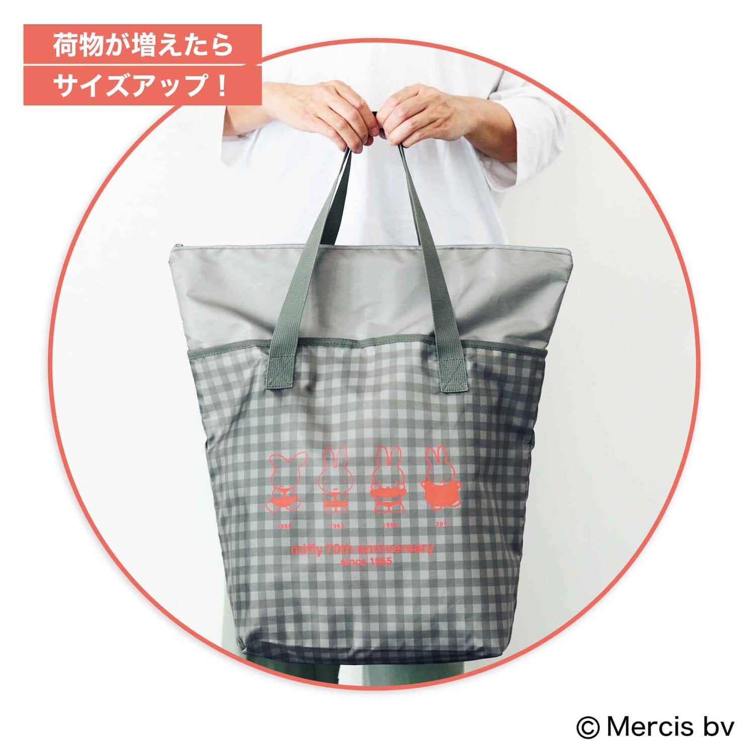 【リンネル９月号付録】ミッフィーの保冷ビッグトートは、目隠し布を広げるとサイズアップできて便利！