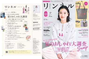 蒼井優さんが表紙！【リンネル8月号】かわいすぎる「ミッフィー」付録＆編集部おすすめ特集をご紹介します