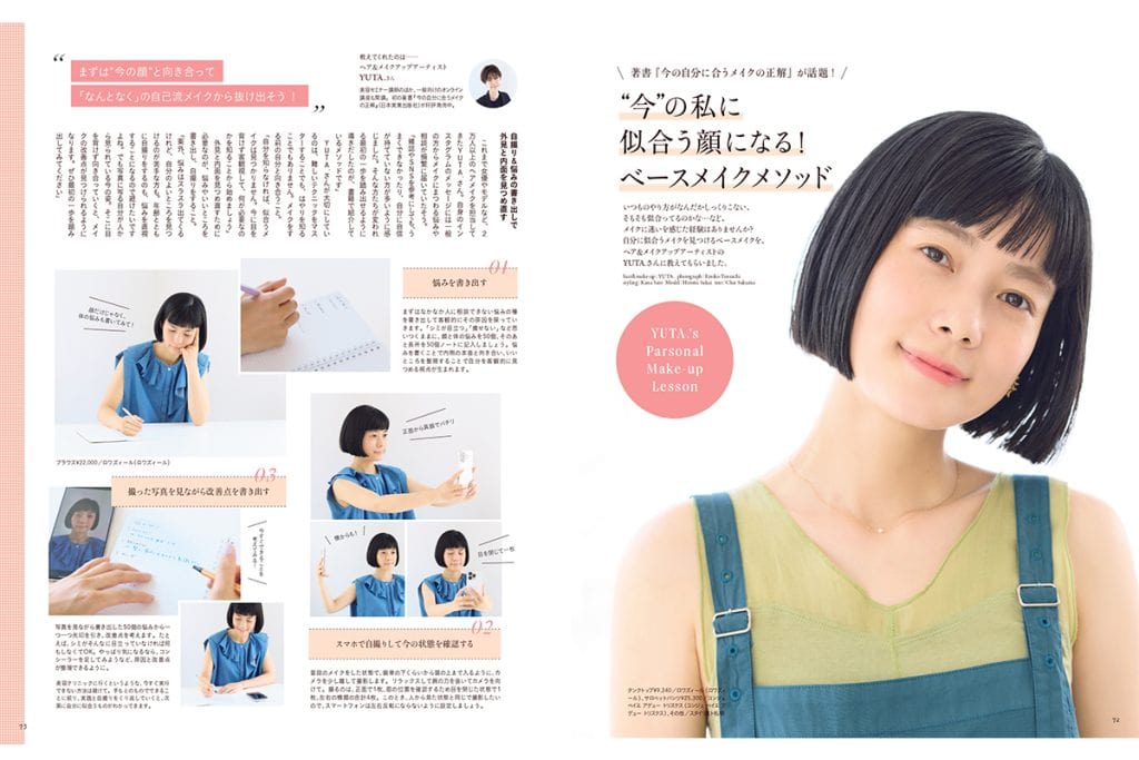 話題のヘアメイクアップアーティストYUTAさんがレクチャー「“今”の私に似合う顔になる！ベースメイクメソッド」