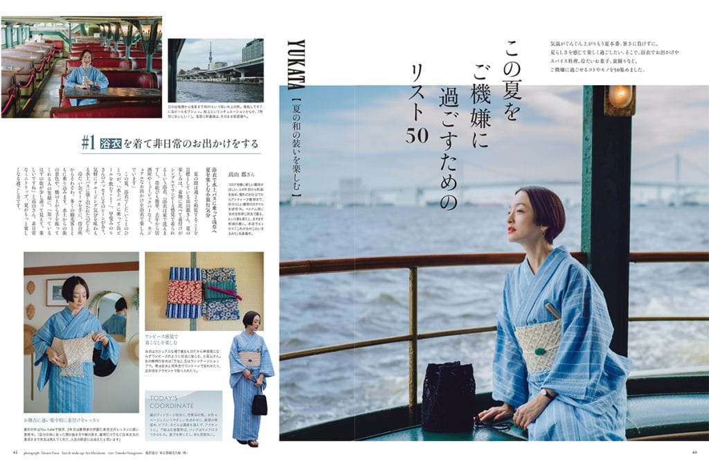 モデル高山都さんが浴衣姿に！？「この夏をご機嫌に過ごすためのリスト50」